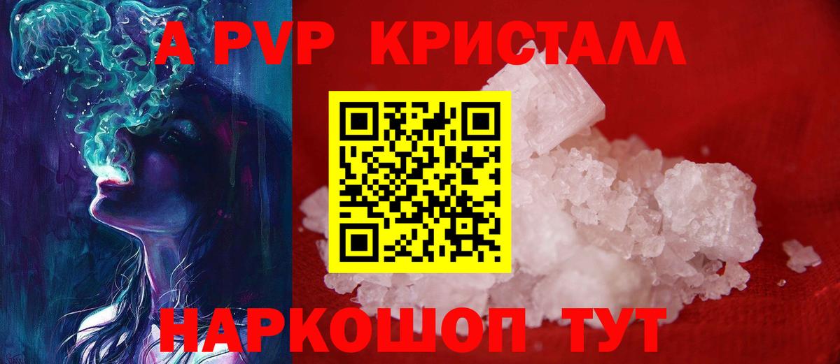 А ПВП Crystall Казань