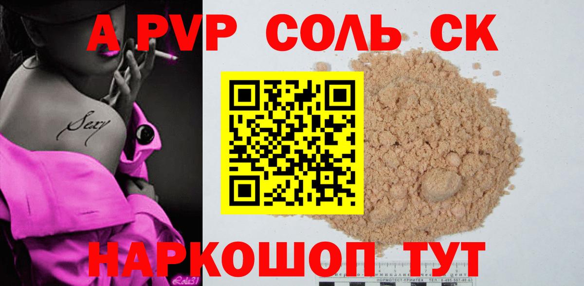 Alpha-PVP Соль  Вход с VPN  Казань 