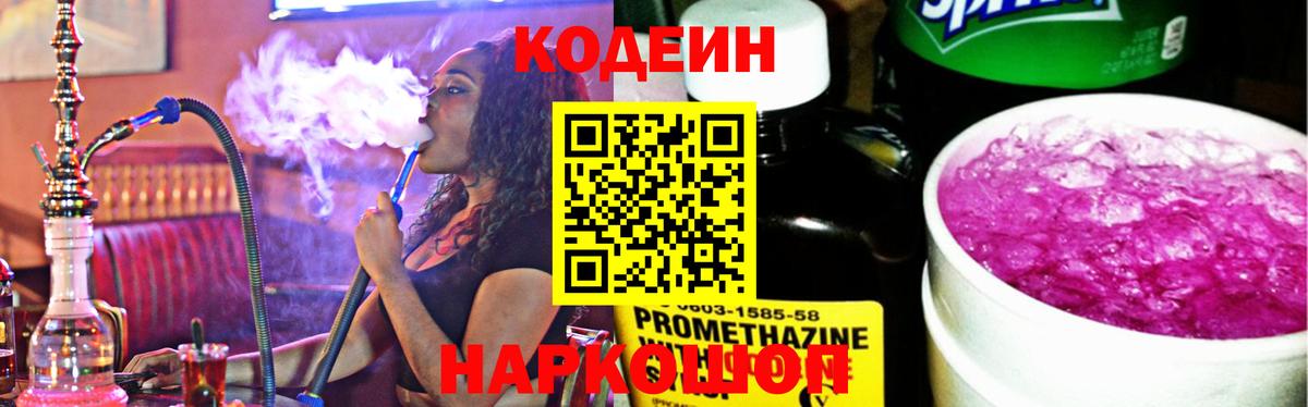 Codein напиток Lean (лин)  Вход с VPN  Казань  Кодеиновый сироп Lean Purple Drank 