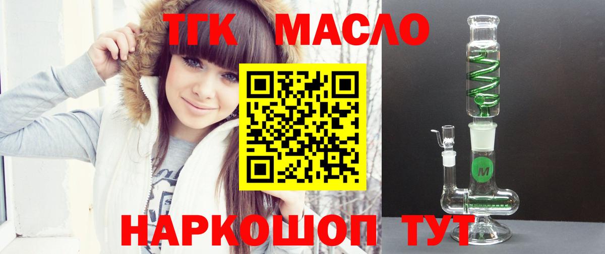 ТГК гашишное масло Казань